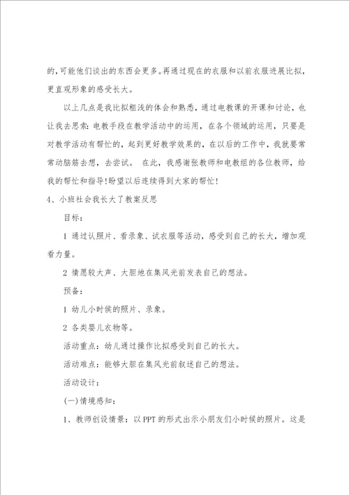 小班社会我会长大教案反思