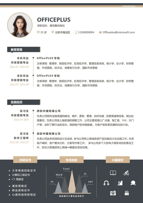 设计精美个人简历模板