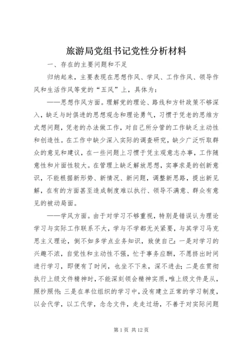 旅游局党组书记党性分析材料 (3).docx