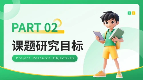 绿色3D风教育培训通用PPT模板