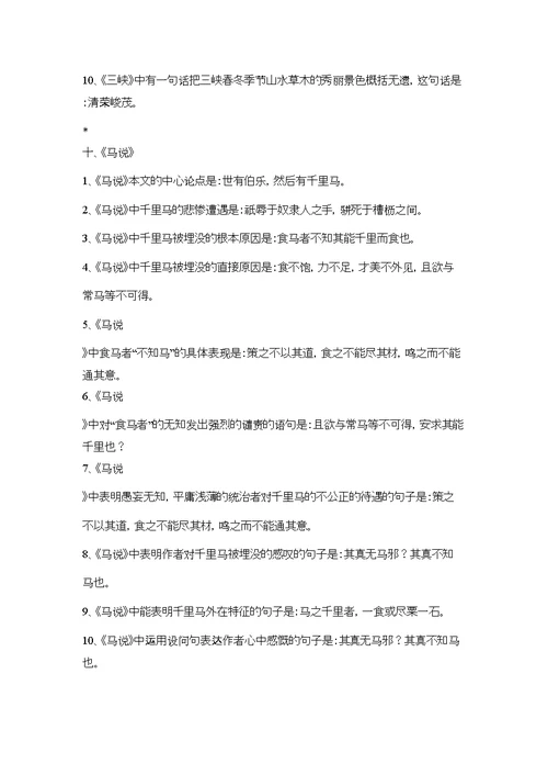 河南中考必考古诗文默写汇总