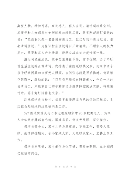 抗击疫情环卫工人感人事迹5篇.docx