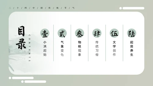 绿色中国风小满节气介绍通用模板