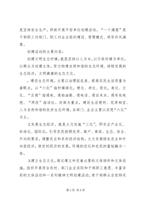 镇创建文明生态镇活动实施方案.docx