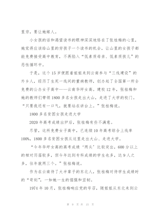 基层干部学习张桂梅事迹心得体会5篇.docx