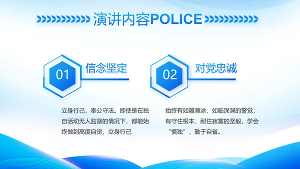 蓝色大气公安警察工作总结计划PPT动态模板