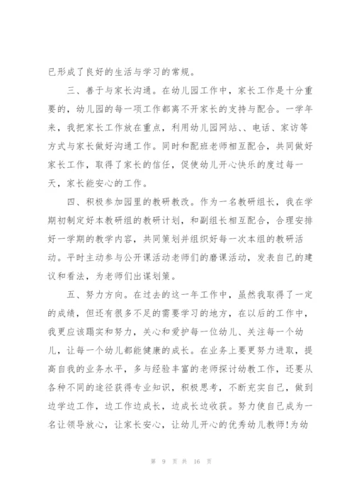 小班幼儿教师述职报告范文.docx