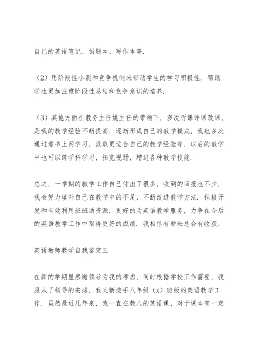 英语教师教学自我鉴定5篇.docx
