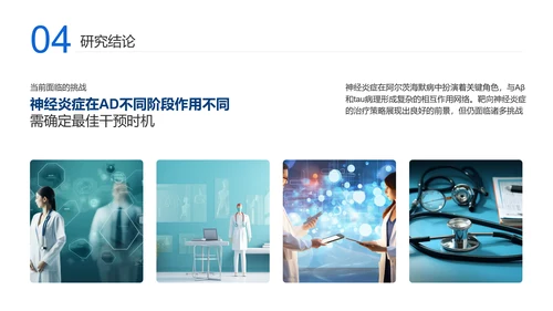 蓝色学术风毕业答辩模板