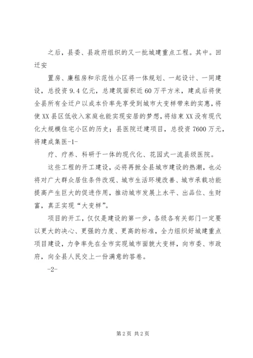 回迁安置房申请报告 (4).docx