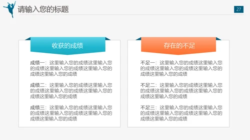 芭蕾舞蹈艺术PPT模板