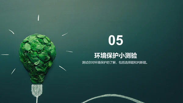 绿色创意环境保护教育培训PPT模板
