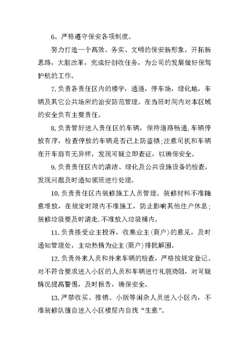 保安部工作汇报(共8页)