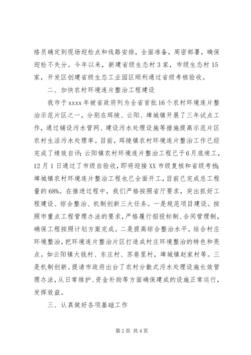 环保局综合计划科工作总结 (2).docx