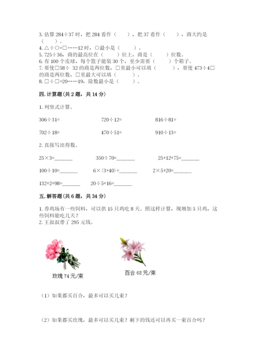 苏教版四年级上册数学第二单元 两、三位数除以两位数 测试卷附答案（考试直接用）.docx