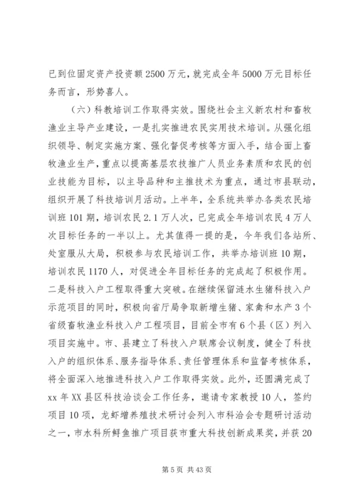 畜牧渔业上半年工作总结和下半年工作计划 (3).docx