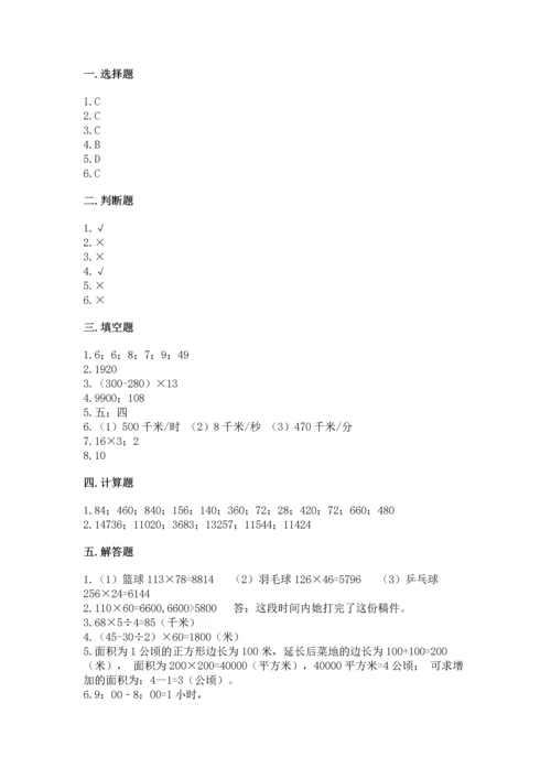 冀教版四年级下册数学第三单元 三位数乘以两位数 测试卷含下载答案.docx