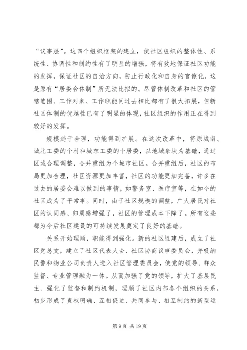 关于我县社区建设的现状及对策 (8).docx