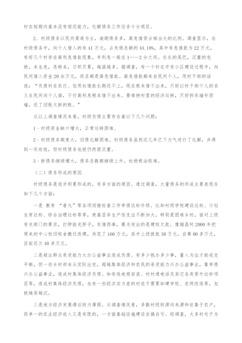 村级债务形成与对策.docx