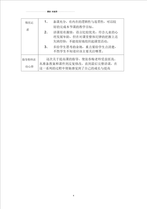 骨干教师结对帮扶活动记录表