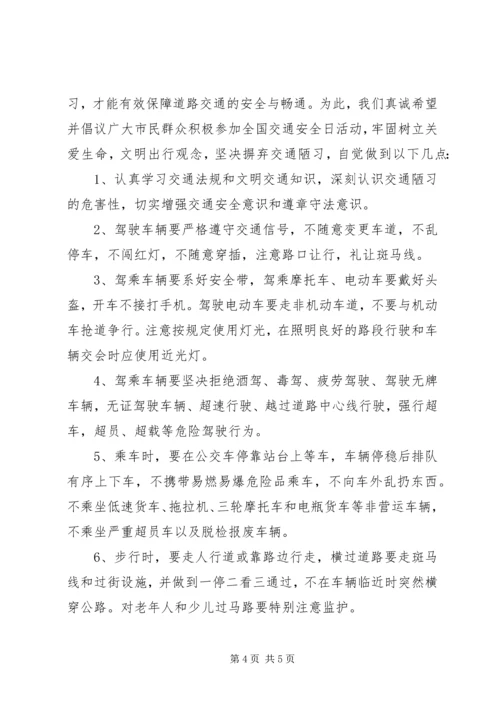 文明交通行动计划倡议书 (2).docx