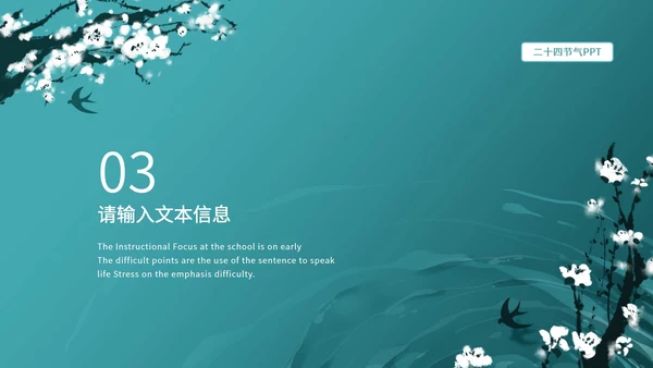 蓝色简约春分节日宣传PPT模板
