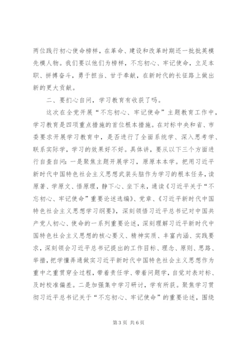 党员领导干部参加所在支部主题教育组织生活会致辞.docx