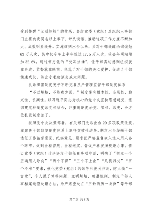 党的十八大以来组织部门干部监督工作综述.docx