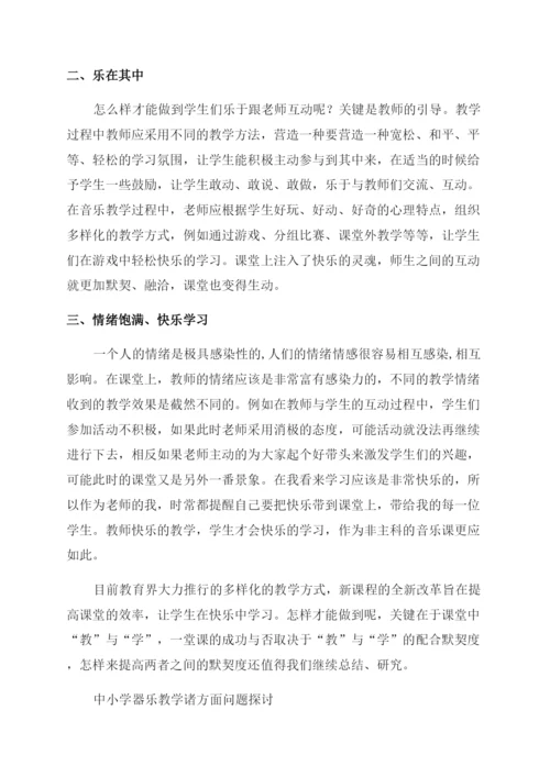音乐论文文档.docx