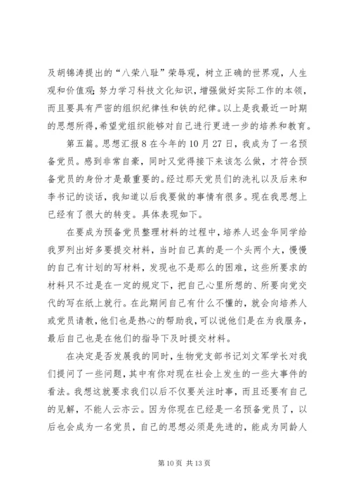 思想汇报20XX年.docx