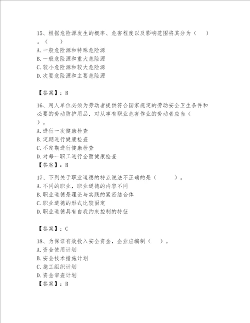 2023年安全员继续教育题库800道精选题