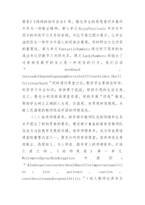 英语教学师德教育研究论文.docx