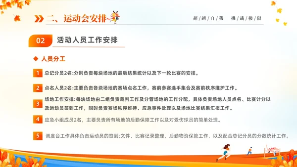 黄色动感秋季校园运动会活动介绍PPT