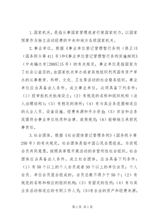 《中华人民共和国劳动合同法》法条释义范文_1.docx