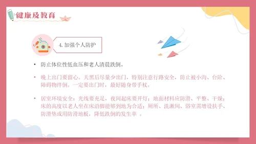 预防老年人跌倒清新插画知识培训PPT