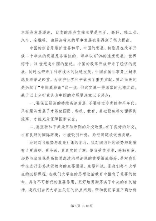 形势与政策课心得系列1.docx