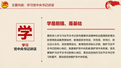 中国共青团一学一做学习解读ppt模板