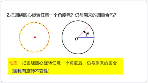 24.1.3 弧、弦、圆心角【人教九上数学精简课堂课件】(共23张PPT)