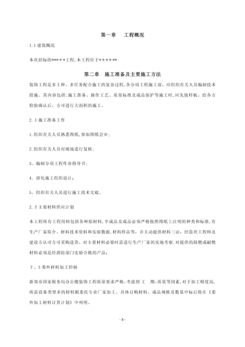 学校装饰改造工程施工组织设计.docx