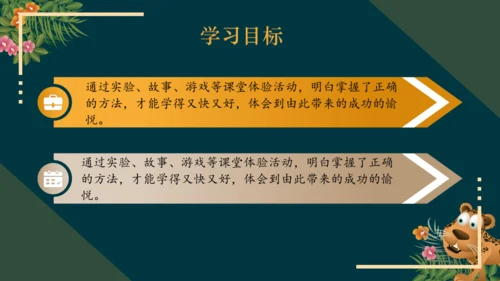 14.1有方法，算得快（教学课件）-二年级道德与法治下册同步精品课堂系列（统编版）