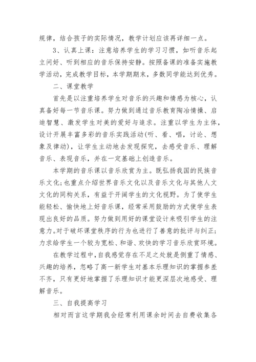 音乐老师入职述职报告 音乐教师转正述职报告(6篇).docx