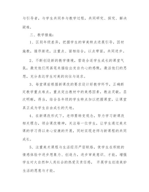 2022年小学美术教学工作计划2篇.docx