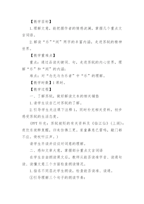 余映潮《记承天寺夜游》教案.docx