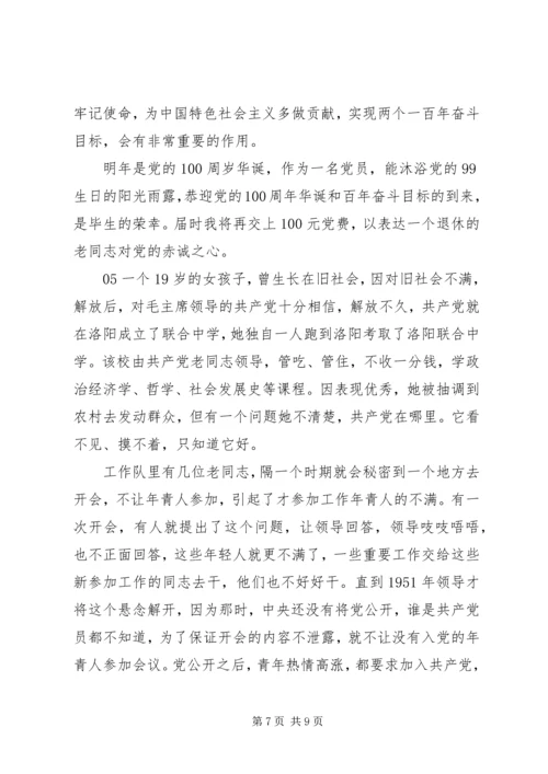 忆初心，担使命——我为党旗添风采”七一建党节主题征文5篇.docx