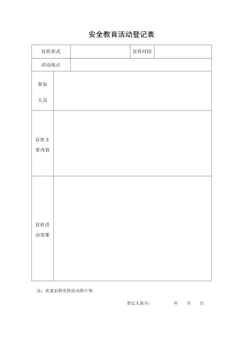 学校安全台账样本-(2).docx