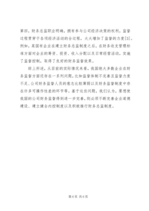 公司财务监督理论及对策.docx