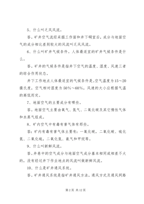 防突科何庄煤矿“一通三防”系统优化方案 (4).docx