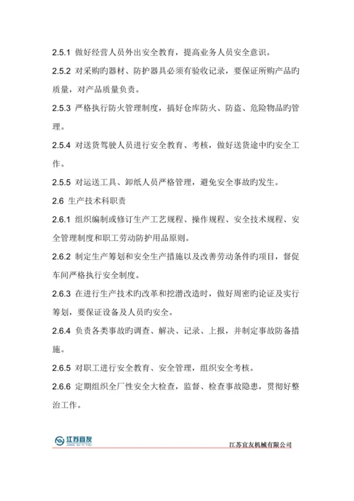 安全新版制度范文.docx