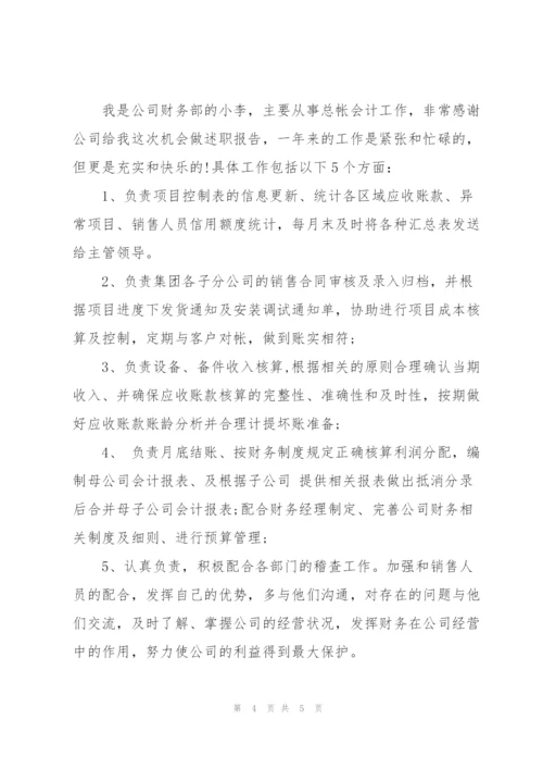 晋升主管的述职报告2篇.docx