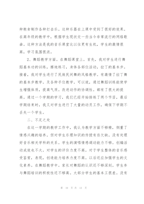 年度音乐教学教师心得.docx